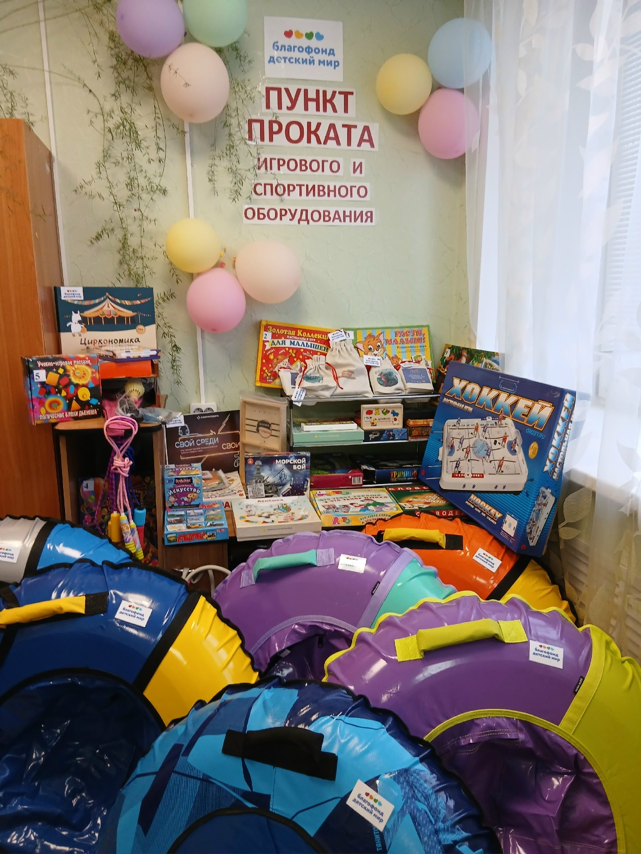 Пункт проката игрового и спортивного оборудования