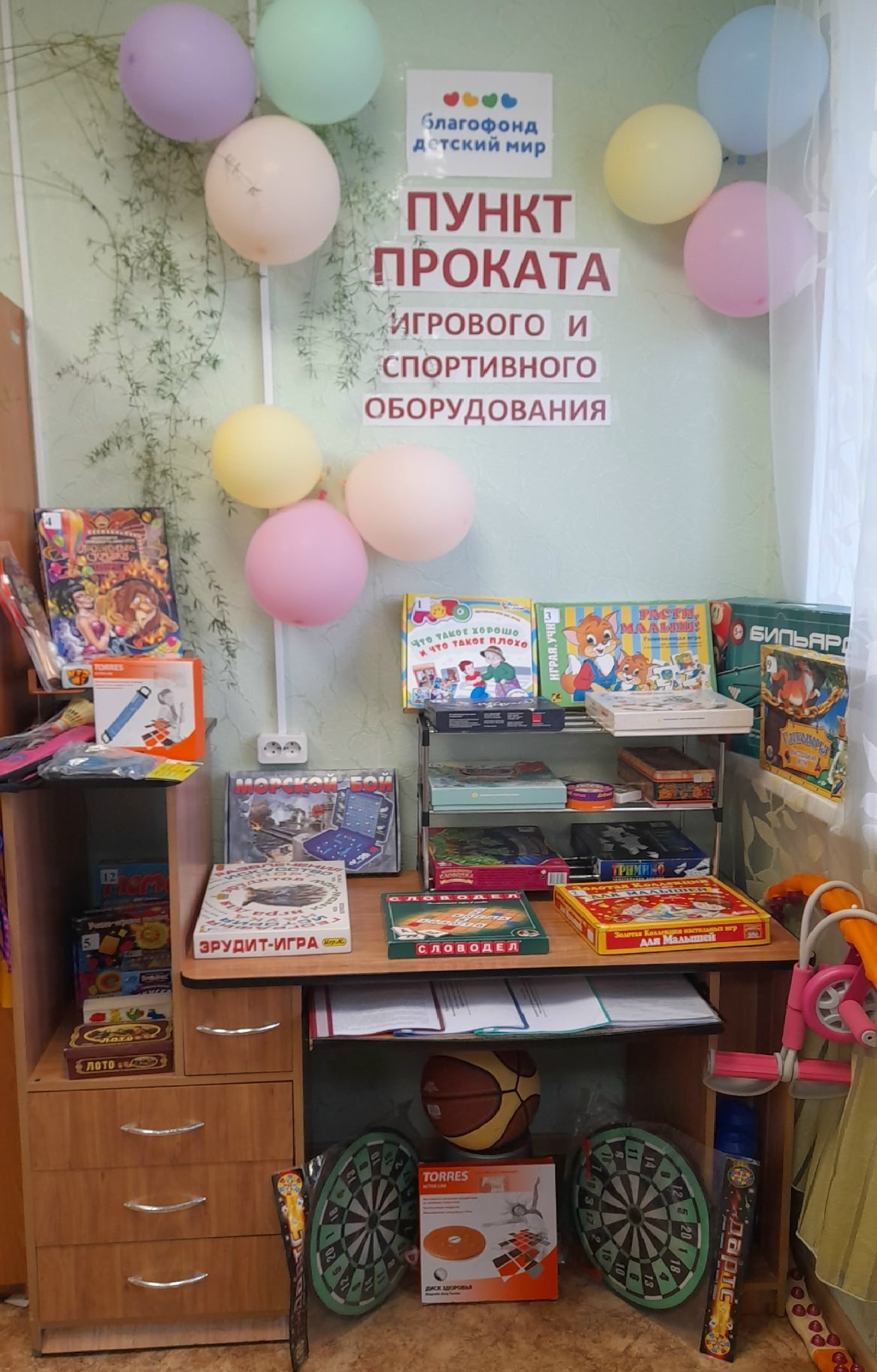 В учреждении открылся пункт проката игрового и спортивного оборудования