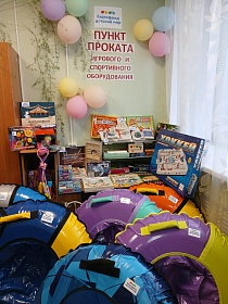 Пункт проката игрового и спортивного оборудования